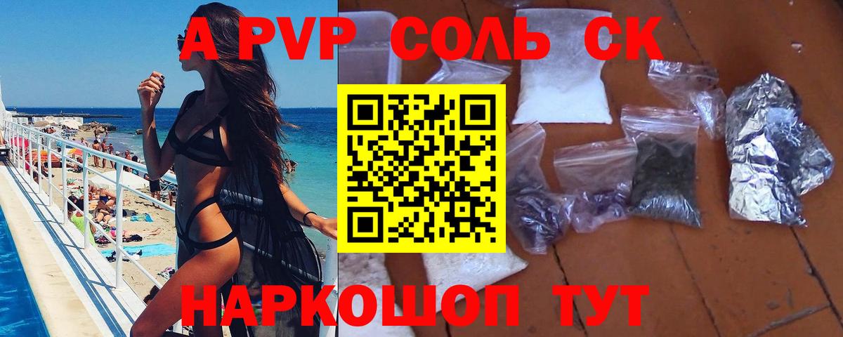A PVP кристаллы  APVP  Псков  A-PVP VHQ  Вход с VPN 