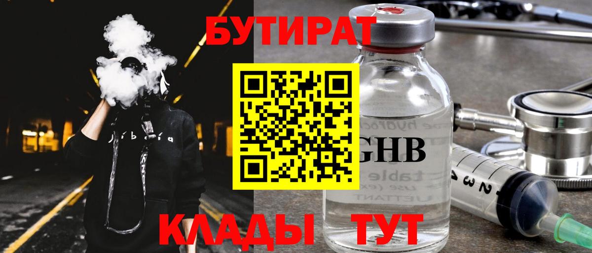 БУТИРАТ BDO 33% Псков