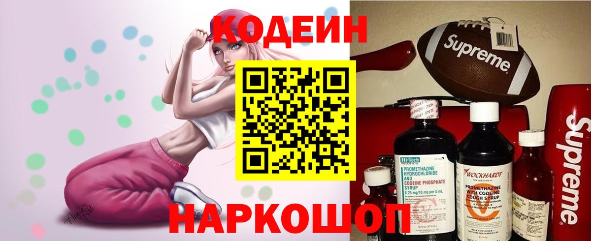 Псков  где можно купить   Вход с VPN  Codein Purple Drank  Codein Purple Drank 