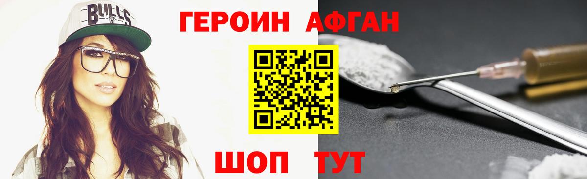 Героин  Героин Афган  Вход с VPN  Псков 