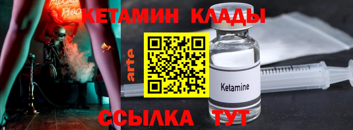 КЕТАМИН ketamine Псков