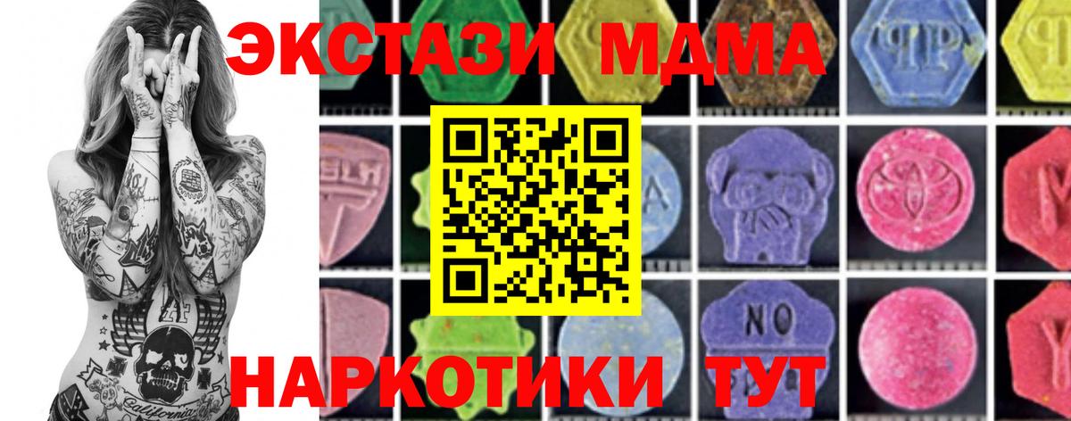 МДМА кристаллы  Вход с VPN  Псков 