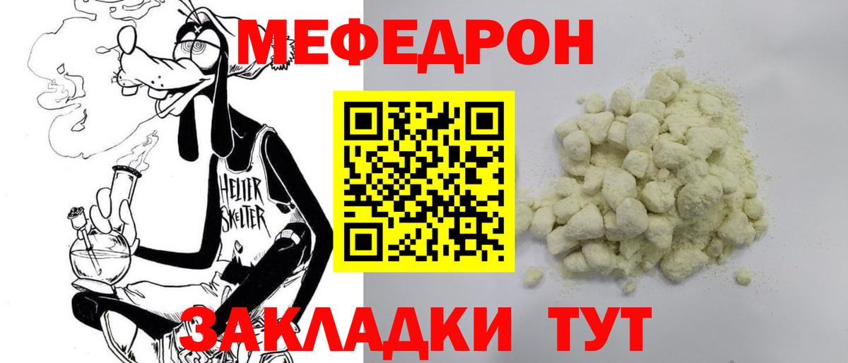 МЕФ  Вход с VPN  МЯУ-МЯУ  Псков  МЕФ мука  Меф мяу мяу 