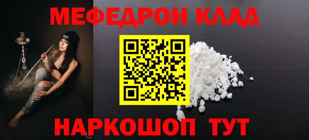 Меф мука Псков