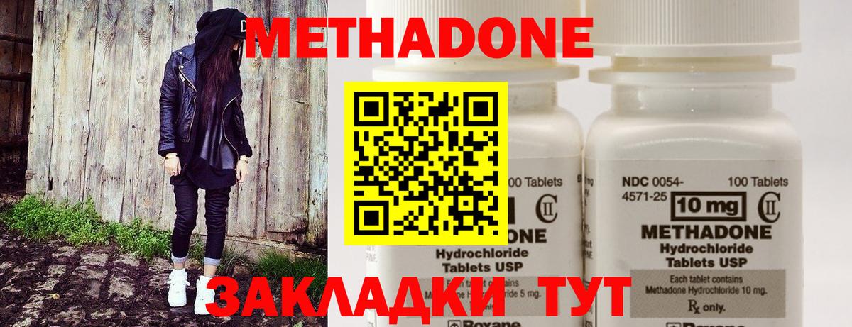МЕТАДОН кристалл  Вход с VPN  Псков  МЕТАДОН methadone 