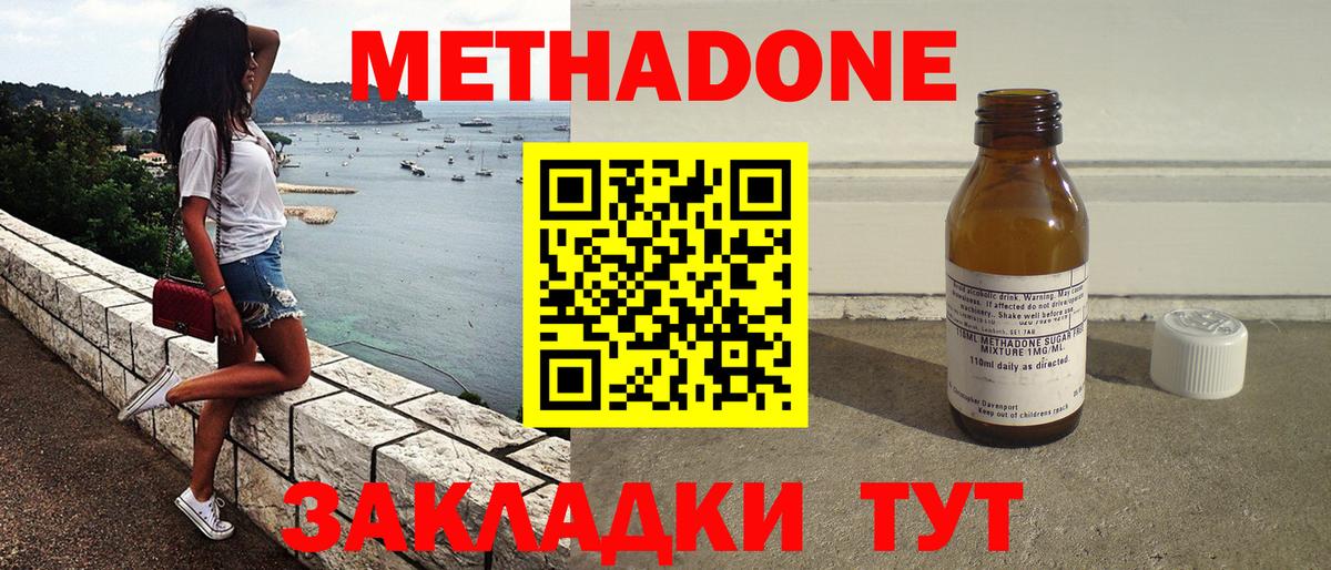 МЕТАДОН methadone Псков